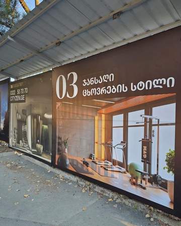 CityZen ბანერი კუთხე 2