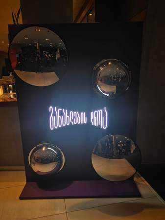 განახლების დროა სარკის ნიშანი