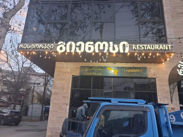 გენიოსი ფასადი