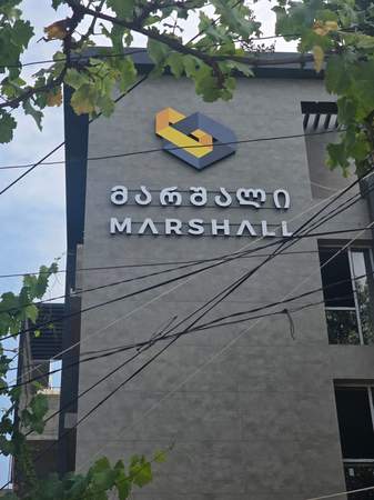 Marshal ფასადი