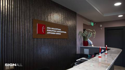 SIGNWALL ოფისი